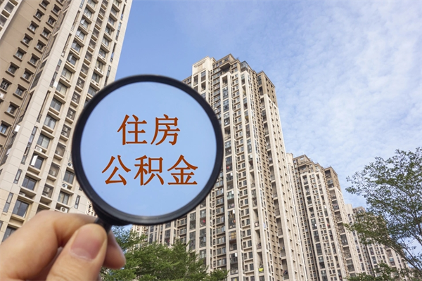 清镇房贷逾期可以取公积金吗（房贷逾期不能提公积金）