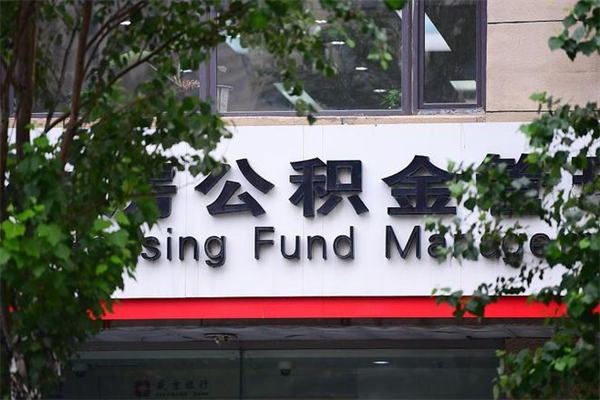 清镇公积金是不是封存6个月就可以取（公积金封存六个月可以全部提取吗）