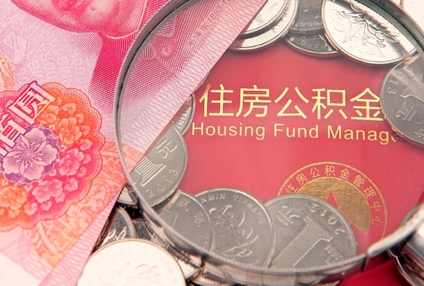 清镇离职后公积金没有封存可以取吗（离职后公积金未封存）