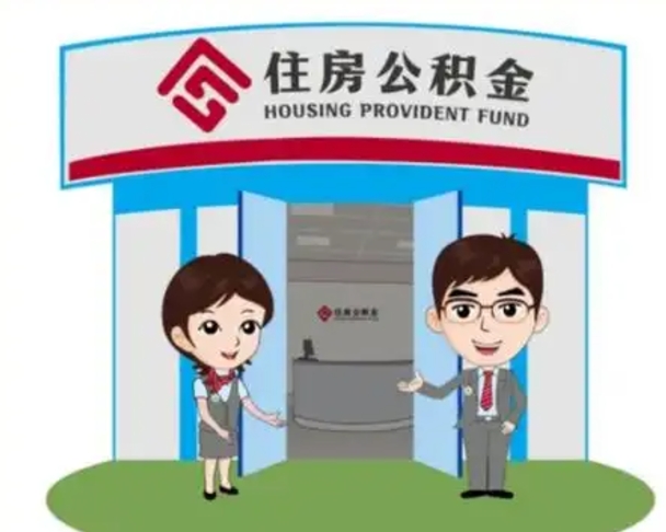 清镇房子全款能取公积金吗（全款买房可以取公积金）